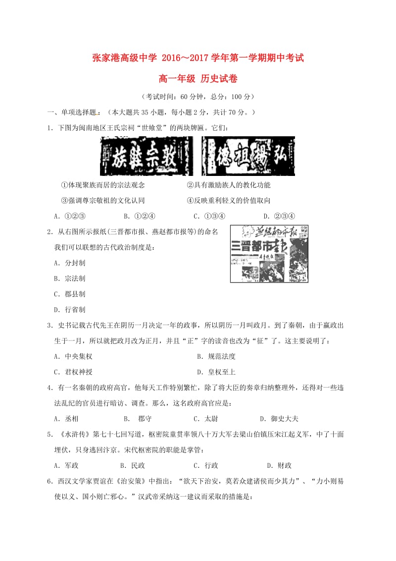 高一历史上学期期中试题16 (3)_第1页