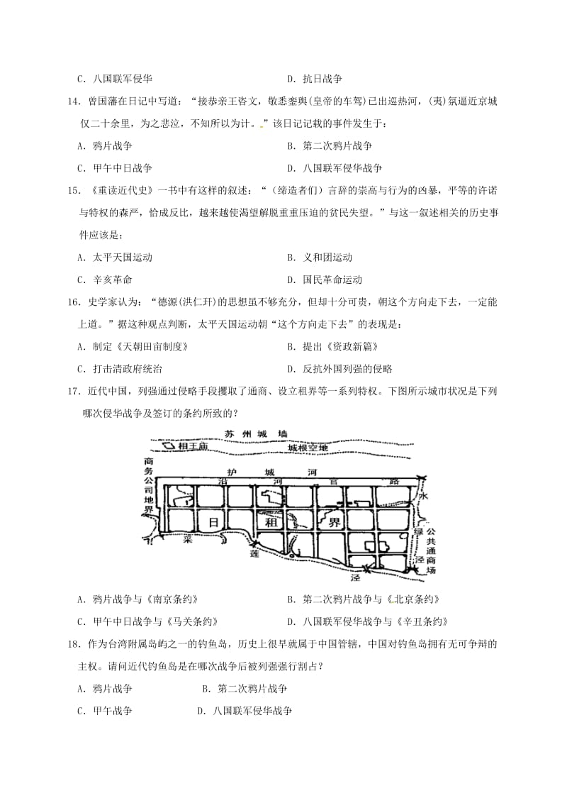 高一历史上学期期中试题16 (3)_第3页