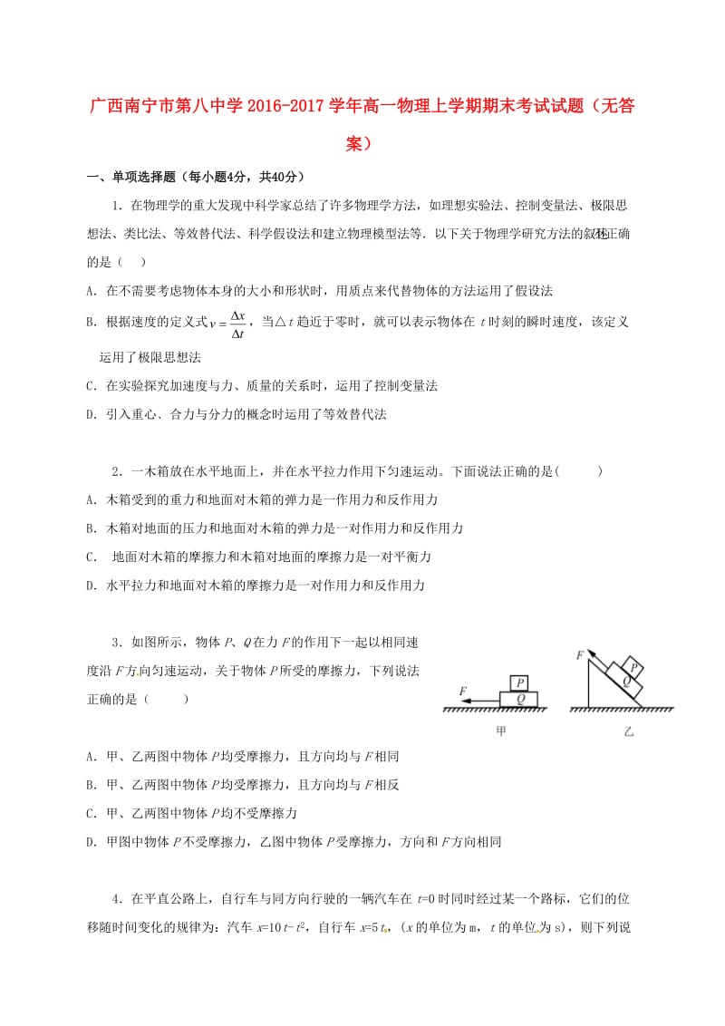 高一物理上学期期末考试试题（无答案）1 (3)_第1页