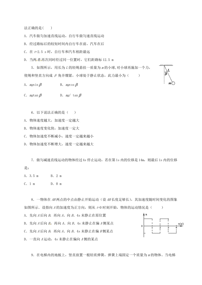 高一物理上学期期末考试试题（无答案）1 (3)_第2页