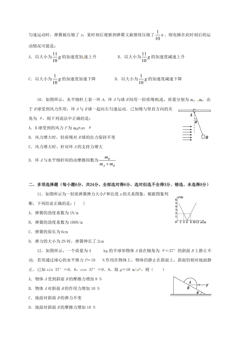 高一物理上学期期末考试试题（无答案）1 (3)_第3页