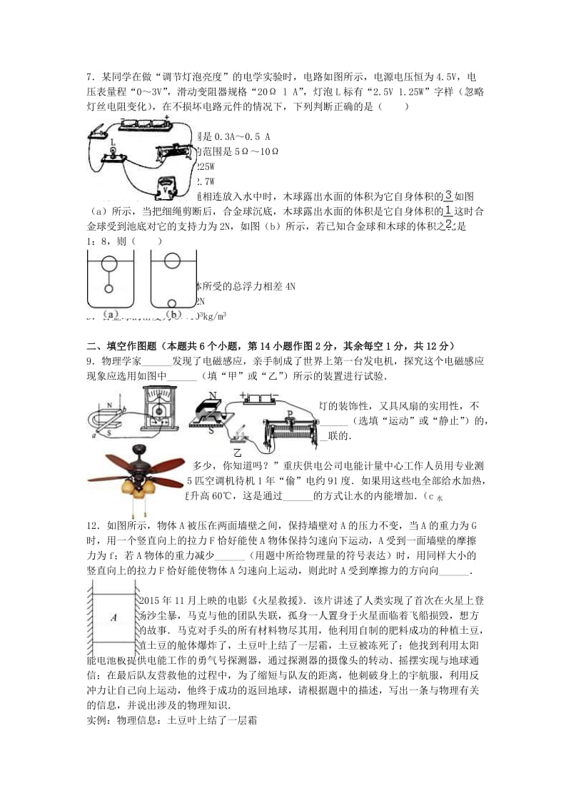 中考物理一模试卷（含解析）601_第2页