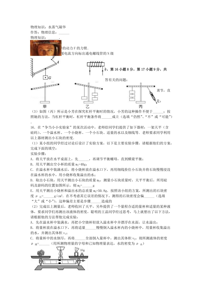 中考物理一模试卷（含解析）601_第3页