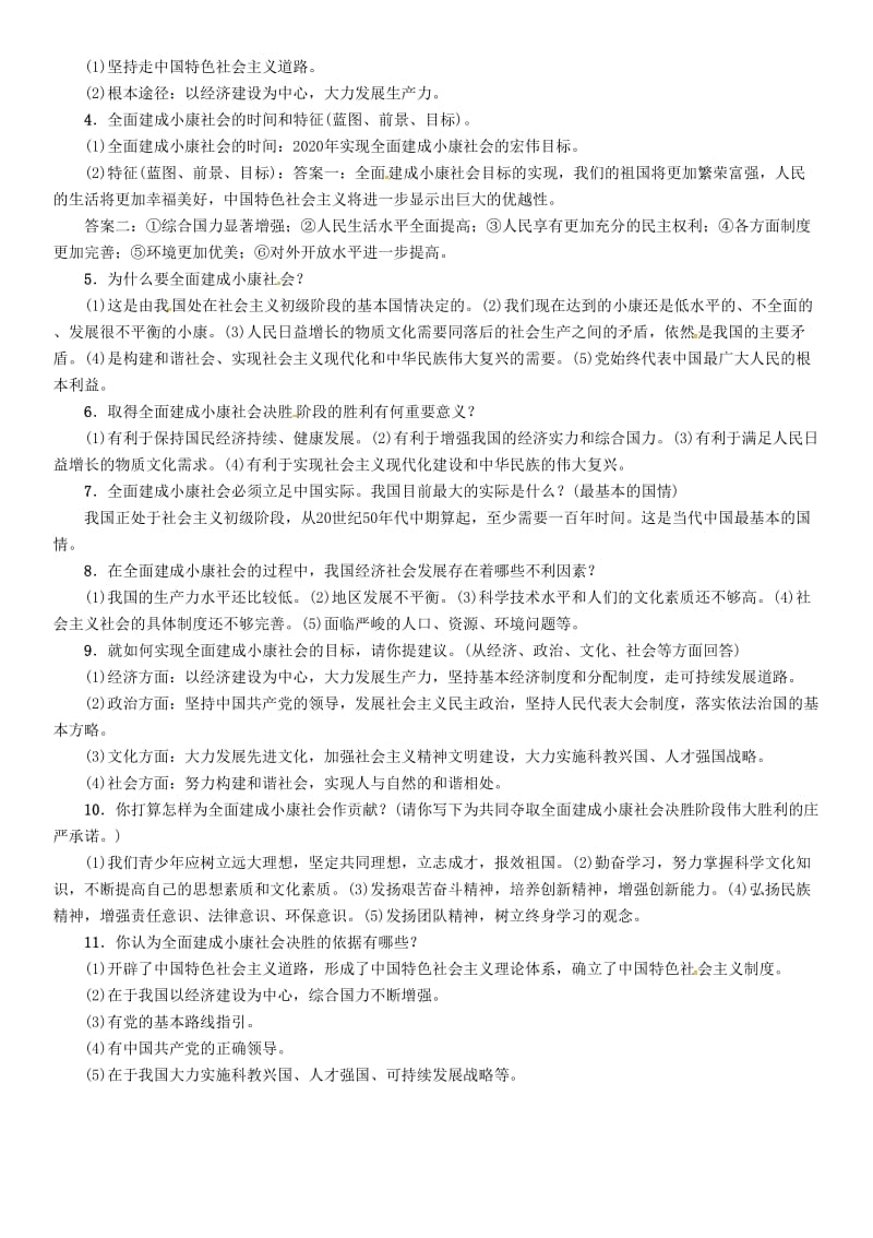 中考政治总复习 第二编 中考热点速查篇 专题四 贯彻“四个全面”战略布局 深化改革 全面建小康_第3页