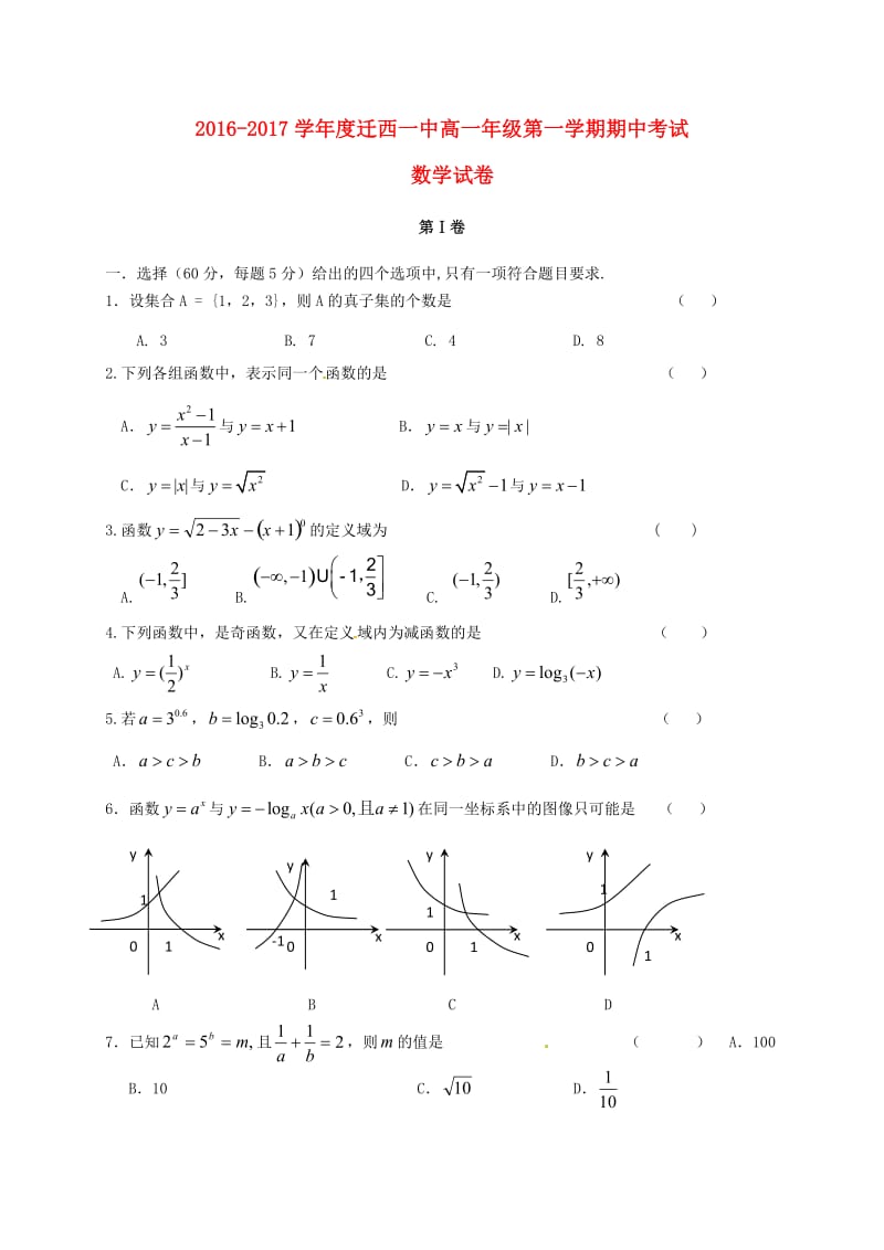 高一数学上学期期中试题8 (2)_第1页