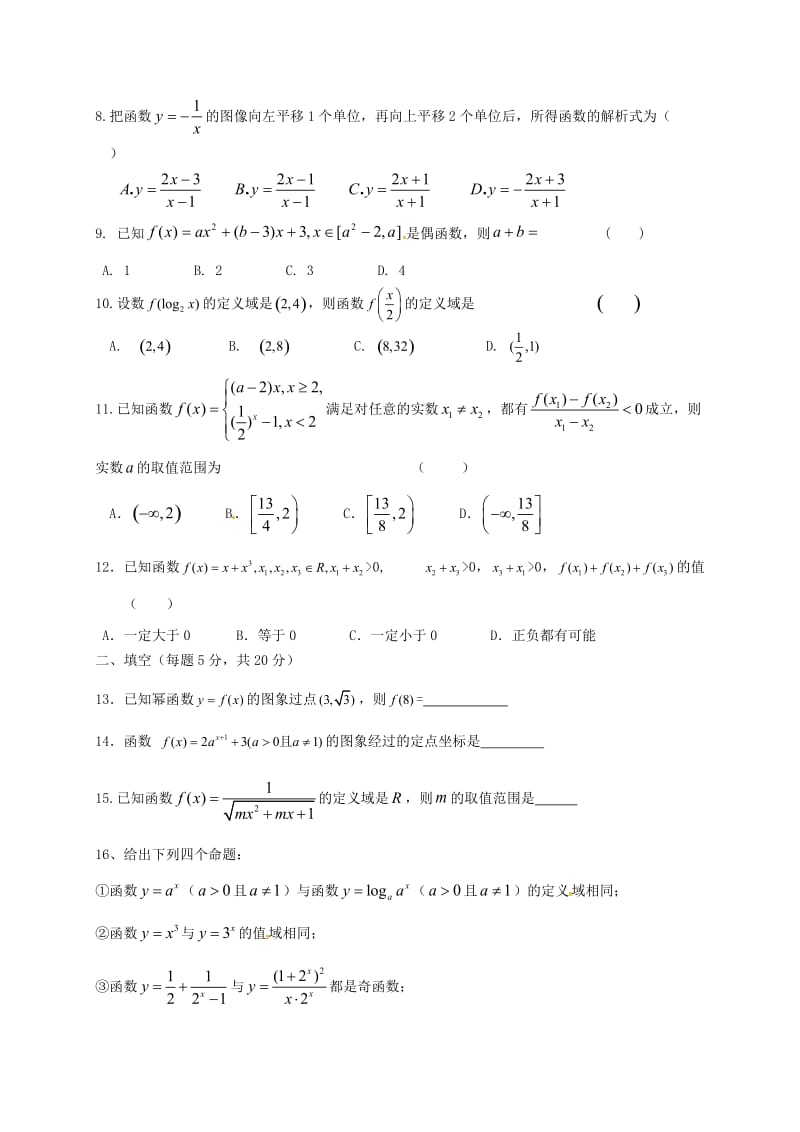 高一数学上学期期中试题8 (2)_第2页