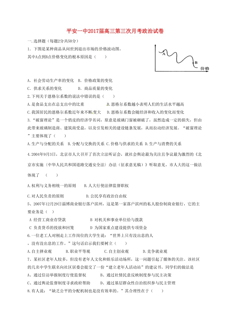 高三政治上学期第三次月考试题(2)_第1页