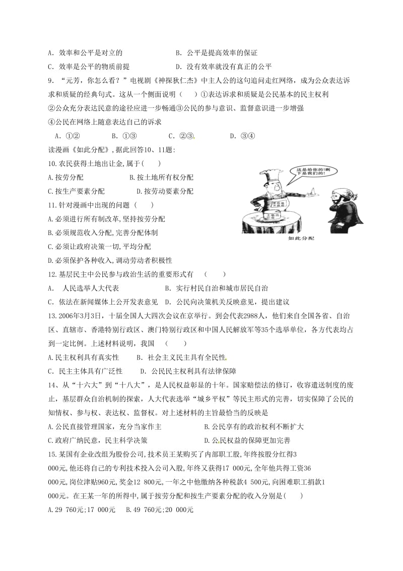 高三政治上学期第三次月考试题(2)_第2页