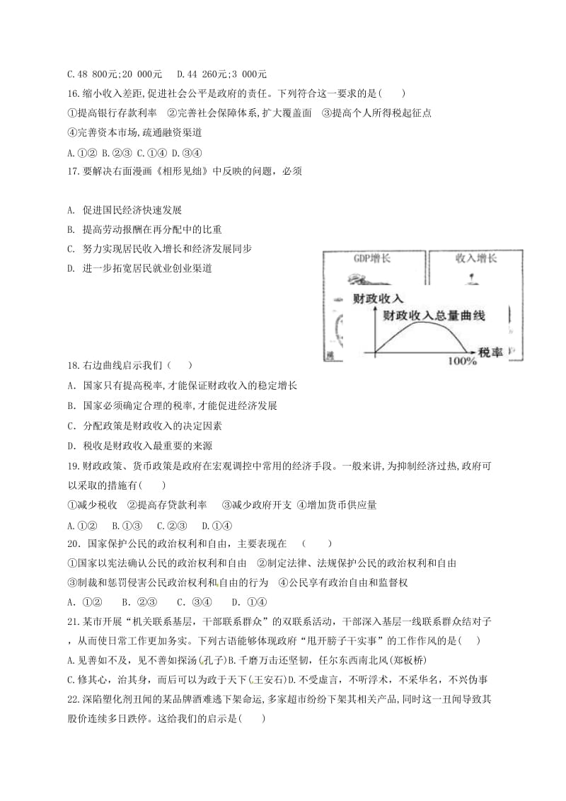 高三政治上学期第三次月考试题(2)_第3页