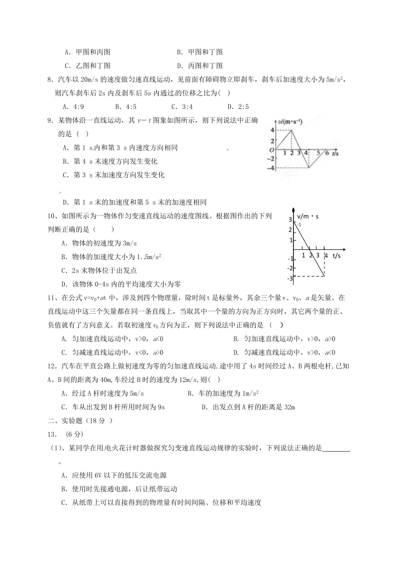 高一物理10月月考试题(3)_第2页