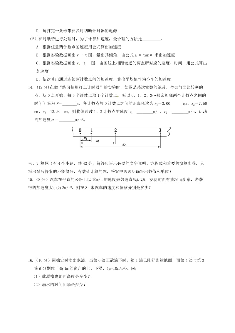 高一物理10月月考试题(3)_第3页