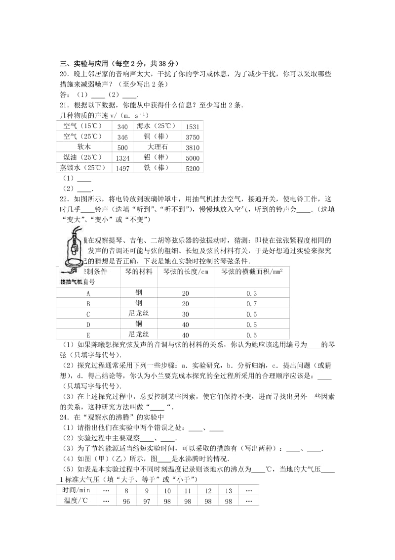 八年级物理上学期第一次质检试卷（含解析） 苏科版 (2)_第3页