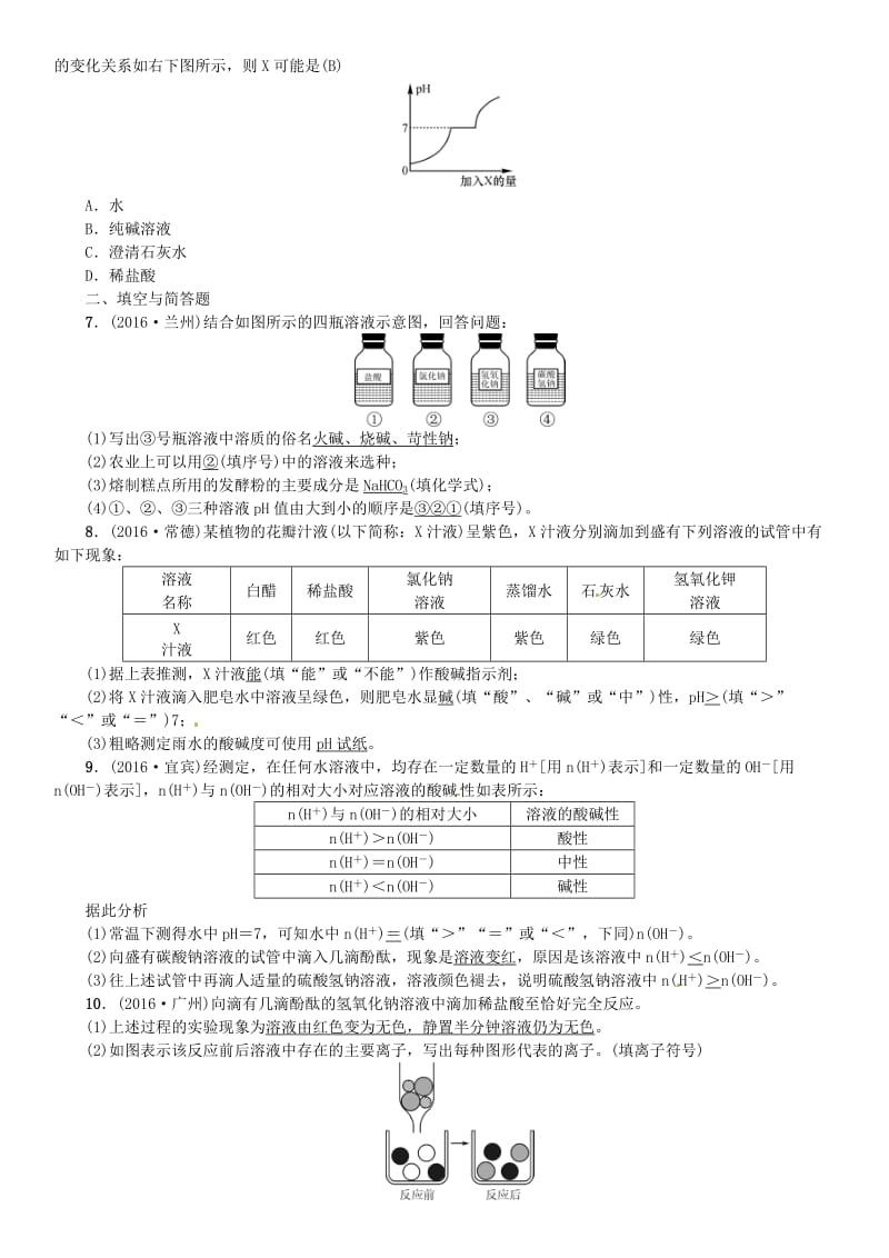 中考化学总复习 教材考点梳理 第十单元 酸和碱 课时2 酸和碱的中和反应试题1_第3页