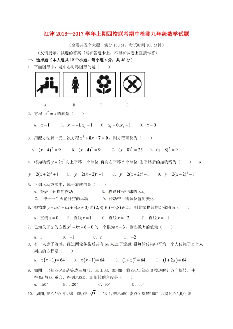 九年级数学上学期期中试题 新人教版4 (2)_第1页