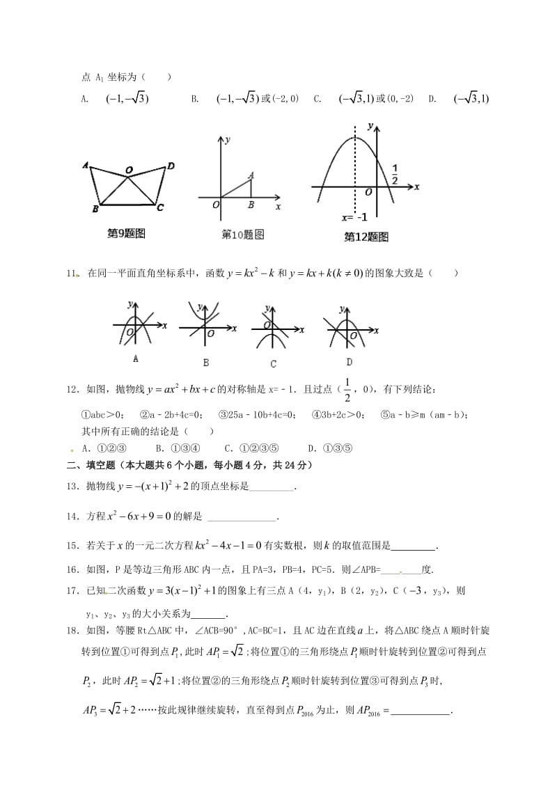 九年级数学上学期期中试题 新人教版4 (2)_第2页