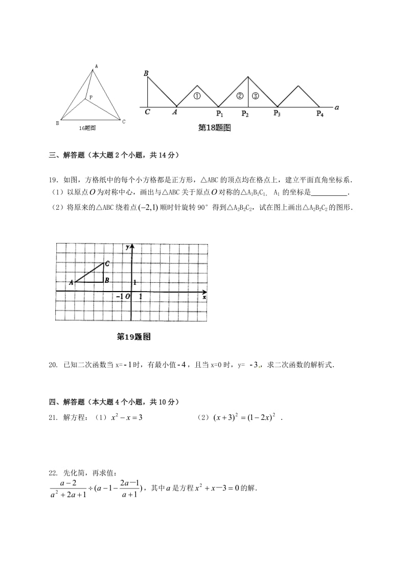 九年级数学上学期期中试题 新人教版4 (2)_第3页