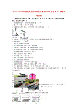 八年級(jí)物理下學(xué)期期末試卷（含解析） 新人教版73