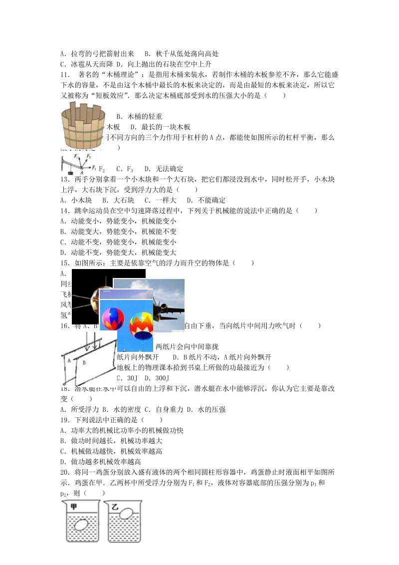 八年级物理下学期期末试卷（含解析） 新人教版73_第2页