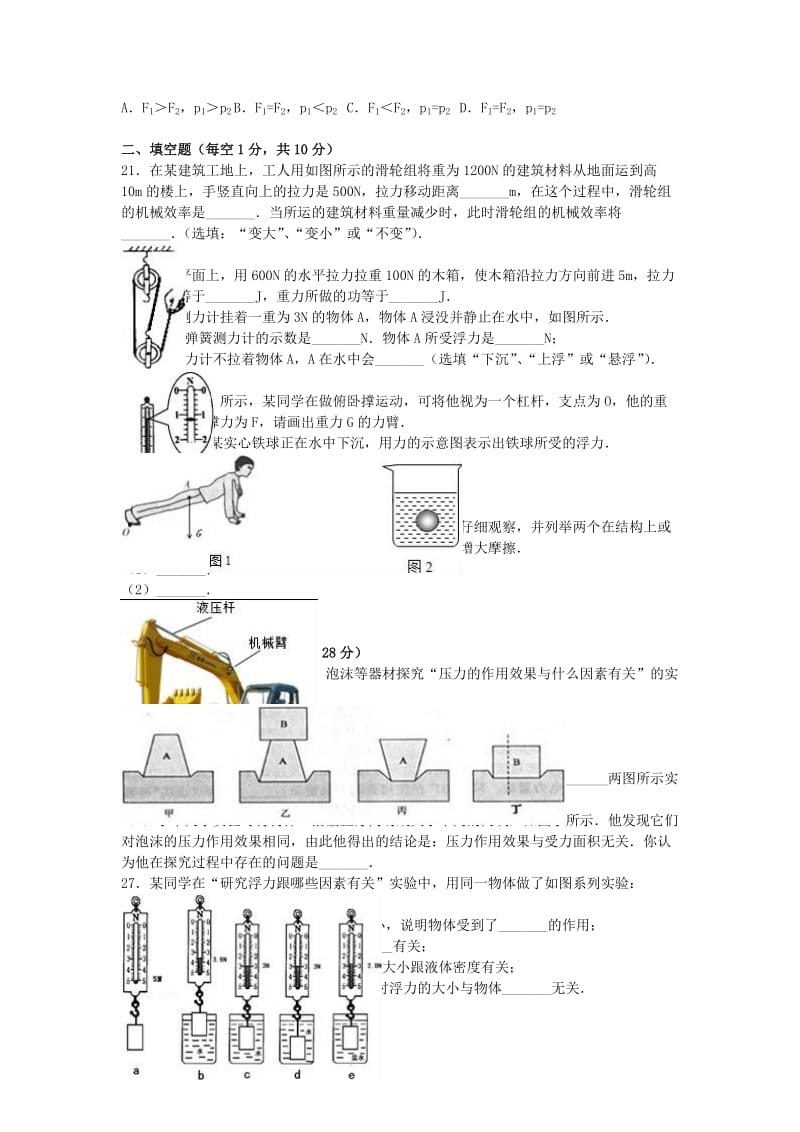 八年级物理下学期期末试卷（含解析） 新人教版73_第3页