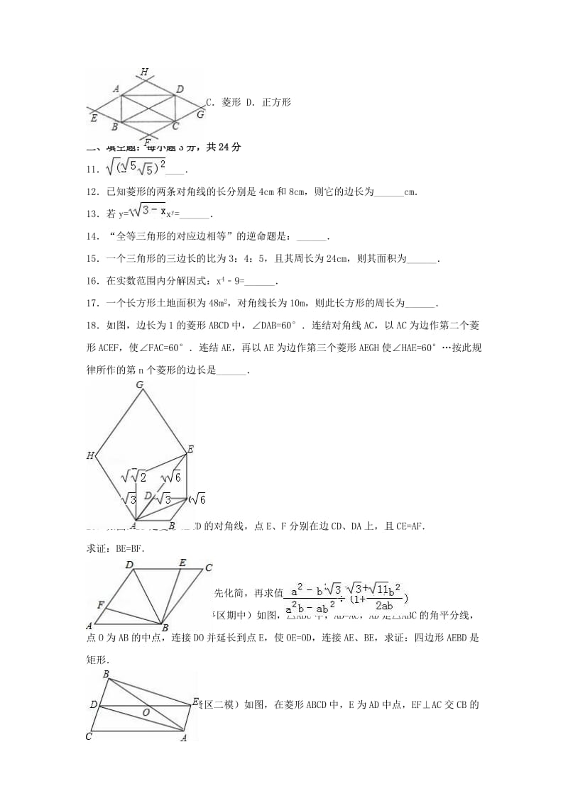 八年级数学下学期期中试卷（含解析） 新人教版45_第2页