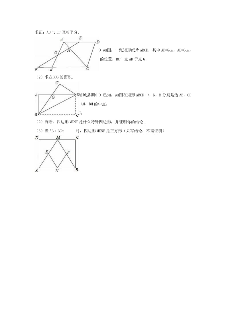 八年级数学下学期期中试卷（含解析） 新人教版45_第3页