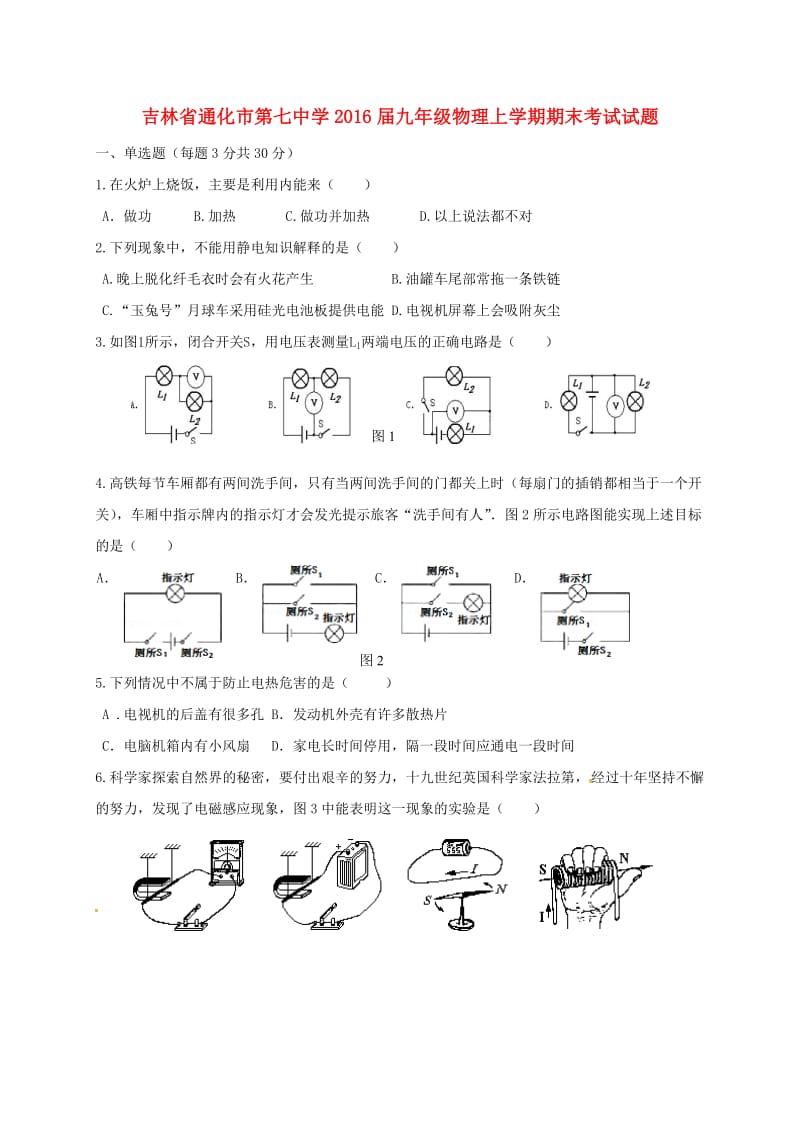 九年级物理上学期期末考试试题 新人教版_第1页