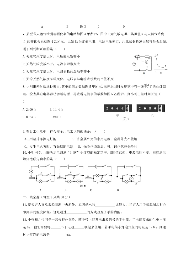 九年级物理上学期期末考试试题 新人教版_第2页