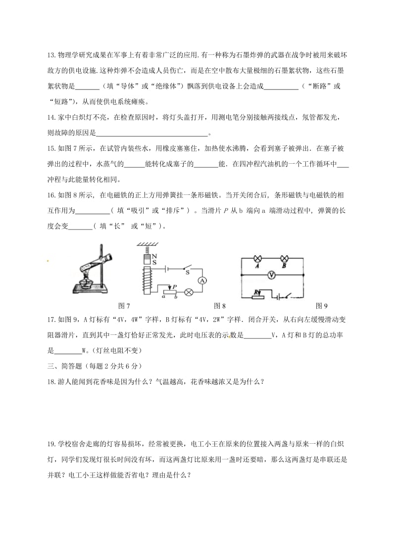 九年级物理上学期期末考试试题 新人教版_第3页