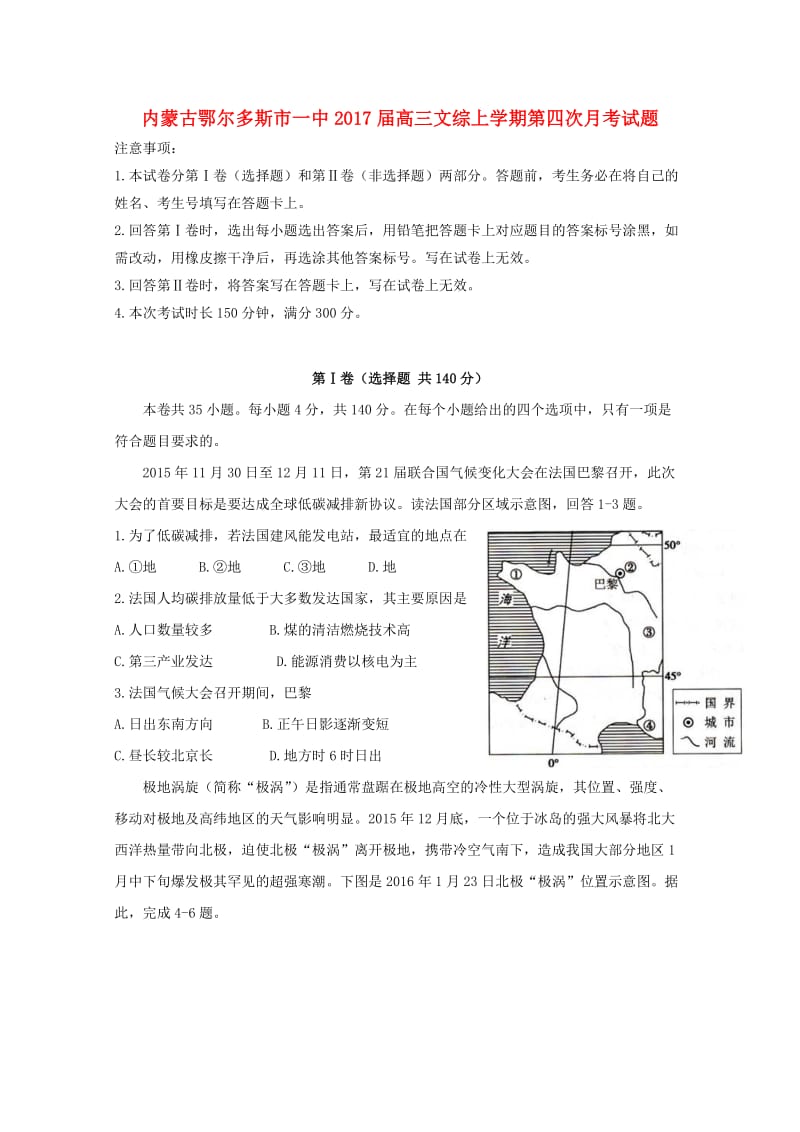 高三文综上学期第四次月考试题1_第1页