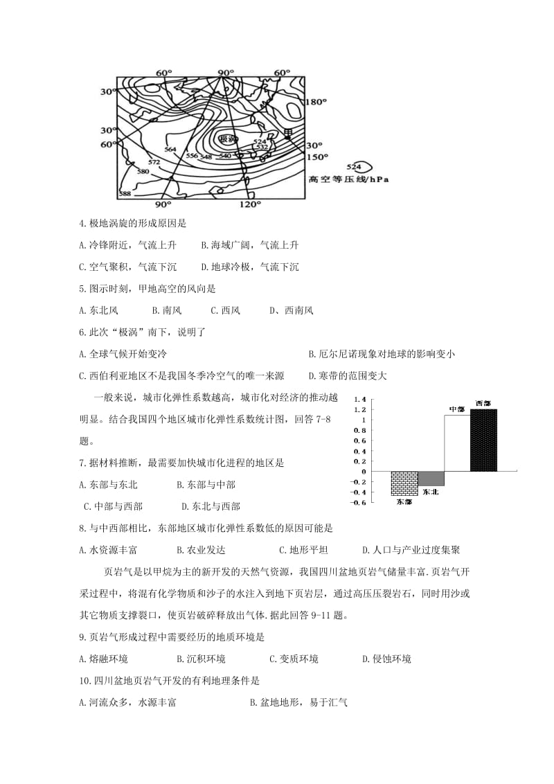 高三文综上学期第四次月考试题1_第2页