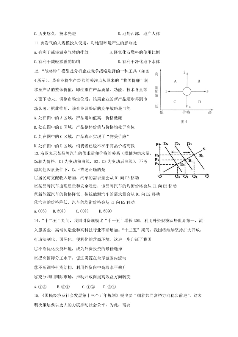 高三文综上学期第四次月考试题1_第3页