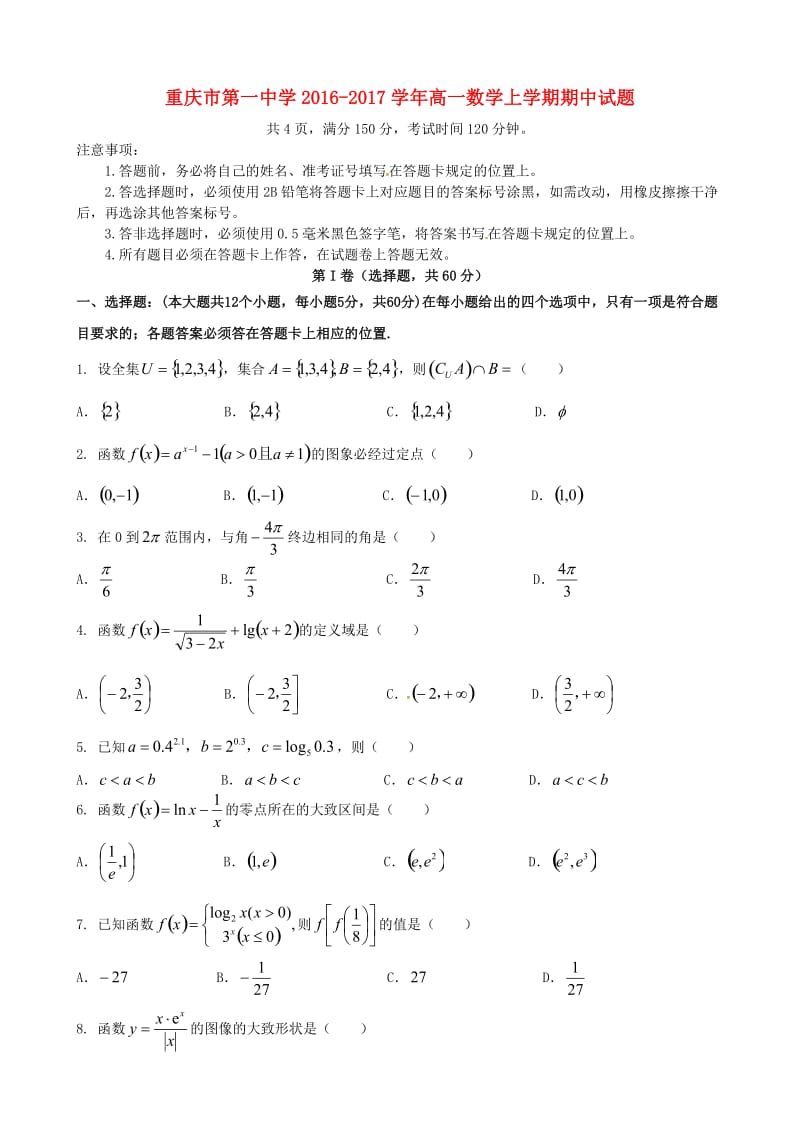 高一数学上学期期中试题17 (2)_第1页