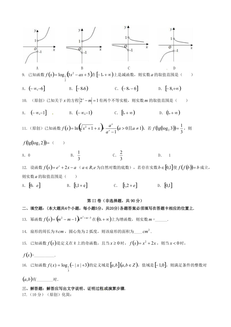 高一数学上学期期中试题17 (2)_第2页