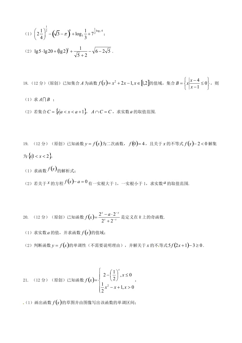 高一数学上学期期中试题17 (2)_第3页