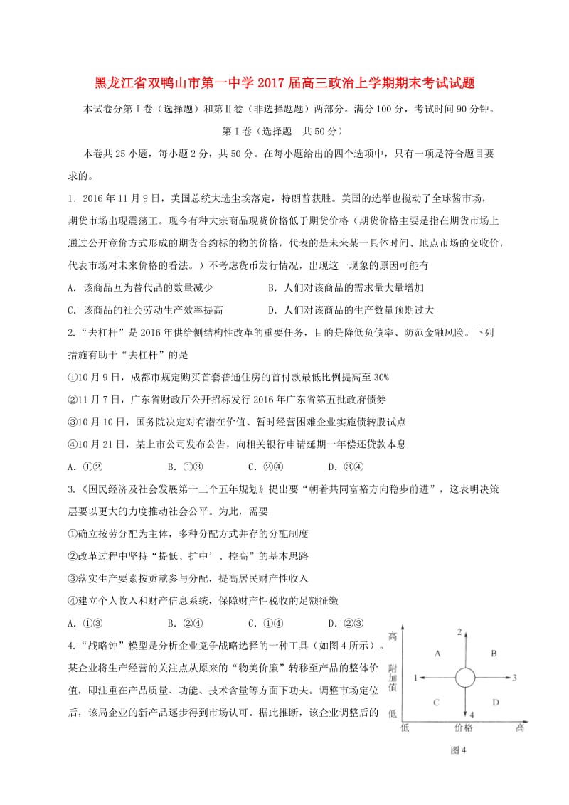 高三政治上学期期末考试试题 (3)_第1页