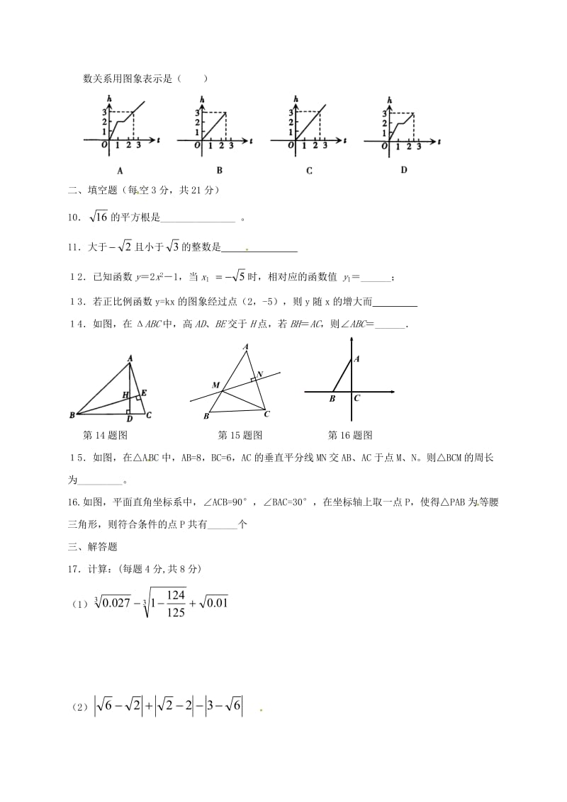 八年级数学上学期期中试题新人教版3_第2页