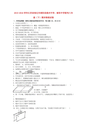 八年級(jí)物理下學(xué)期期末試卷（含解析） 新人教版34