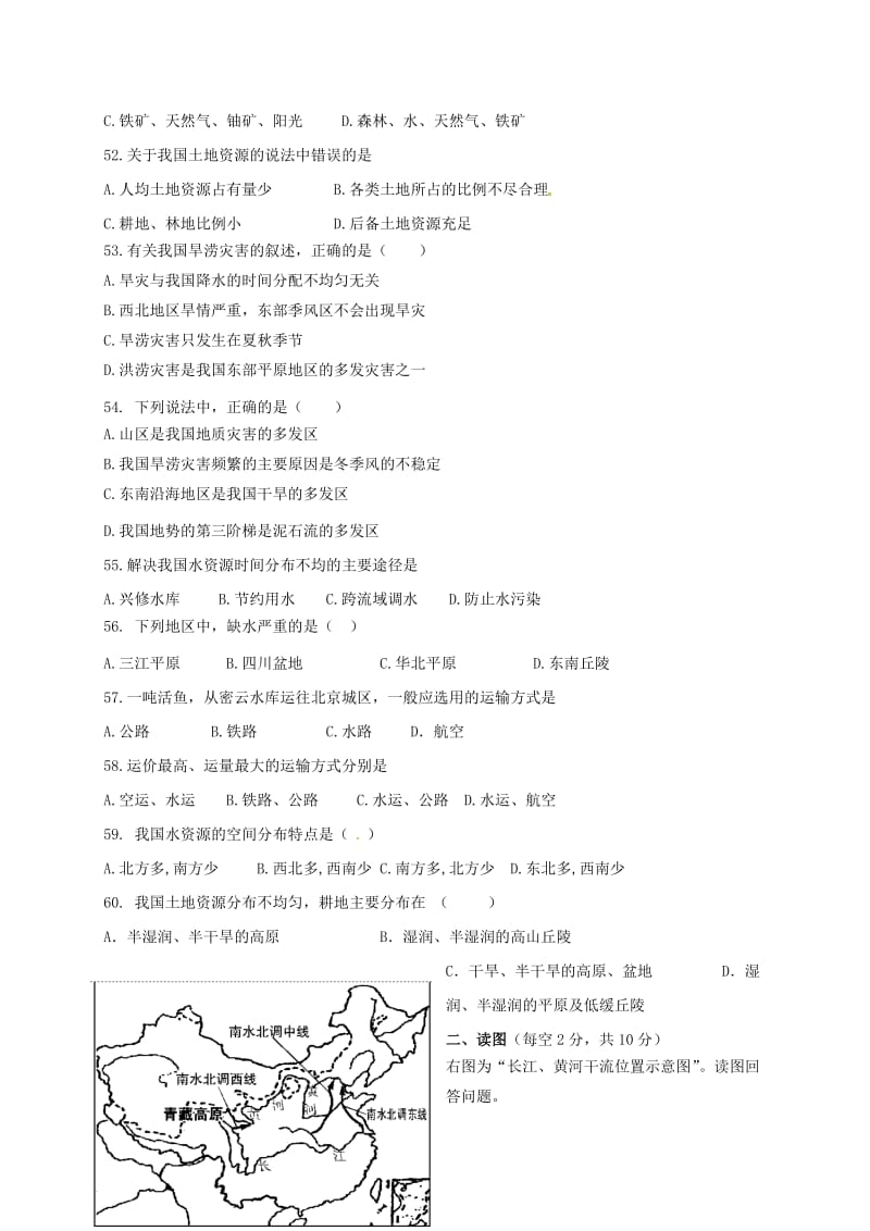 八年级地理上学期第二次月考试题 新人教版_第2页