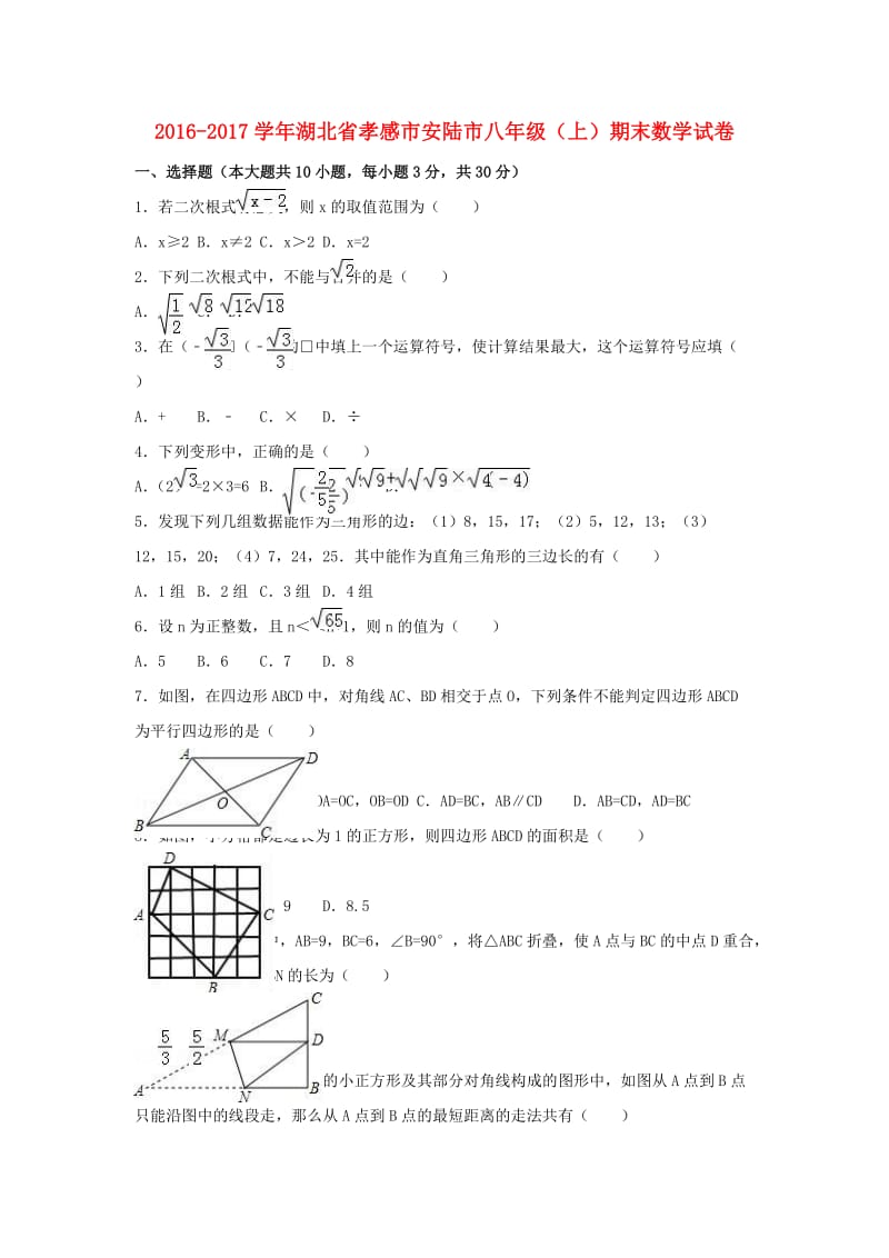 八年级数学上学期期末试卷（含解析） 新人教版5 (4)_第1页