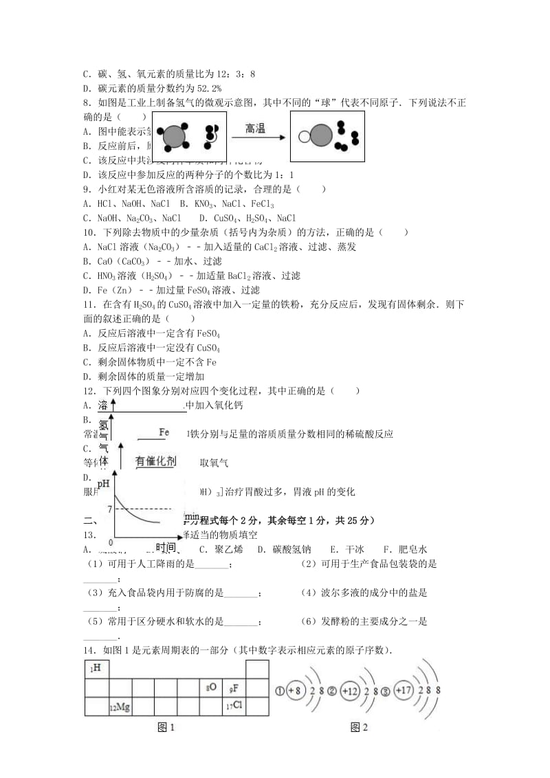 中考化学三模试卷（含解析）11_第2页