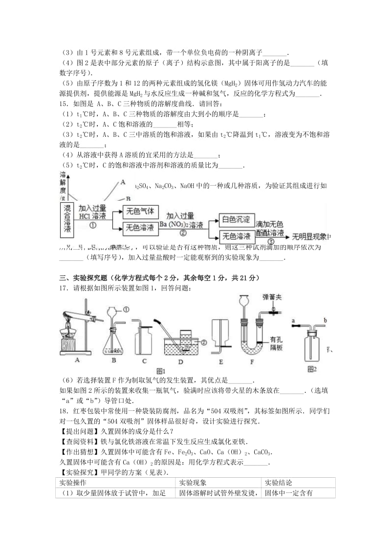 中考化学三模试卷（含解析）11_第3页