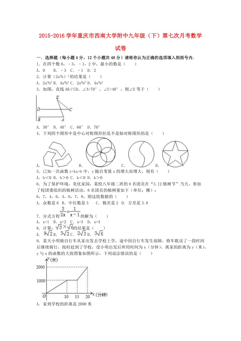 九年级数学下学期第七次月考试卷（含解析） 新人教版_第1页