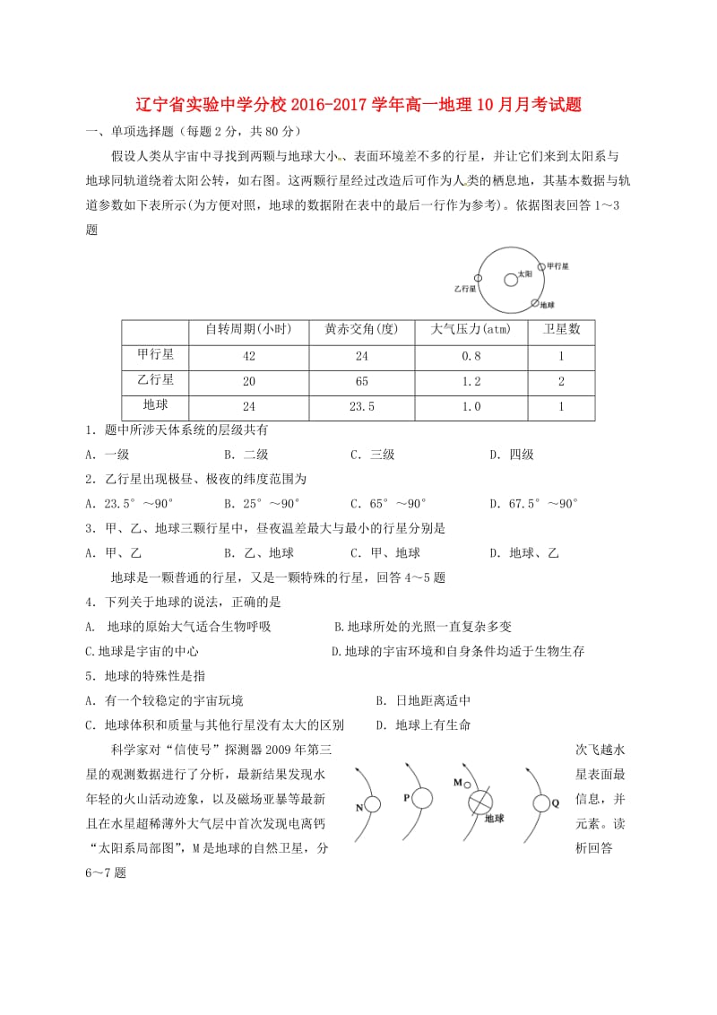 高一地理10月月考试题25_第1页