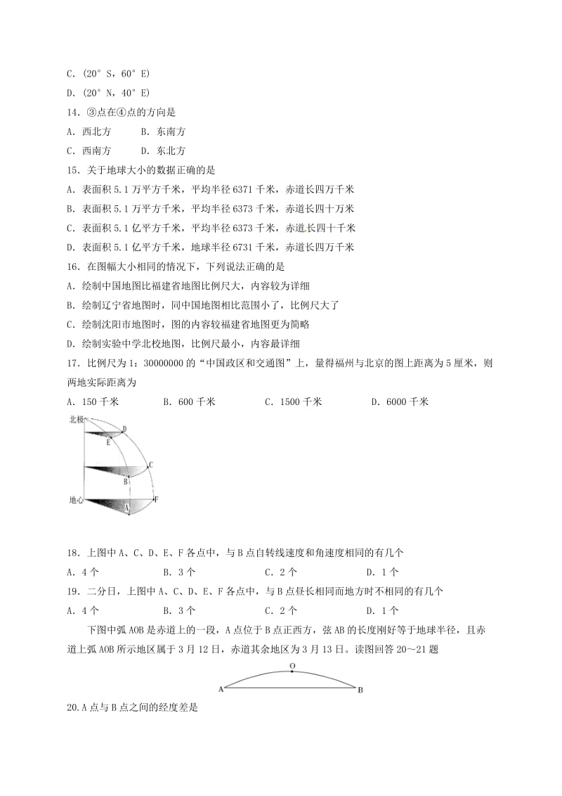 高一地理10月月考试题25_第3页