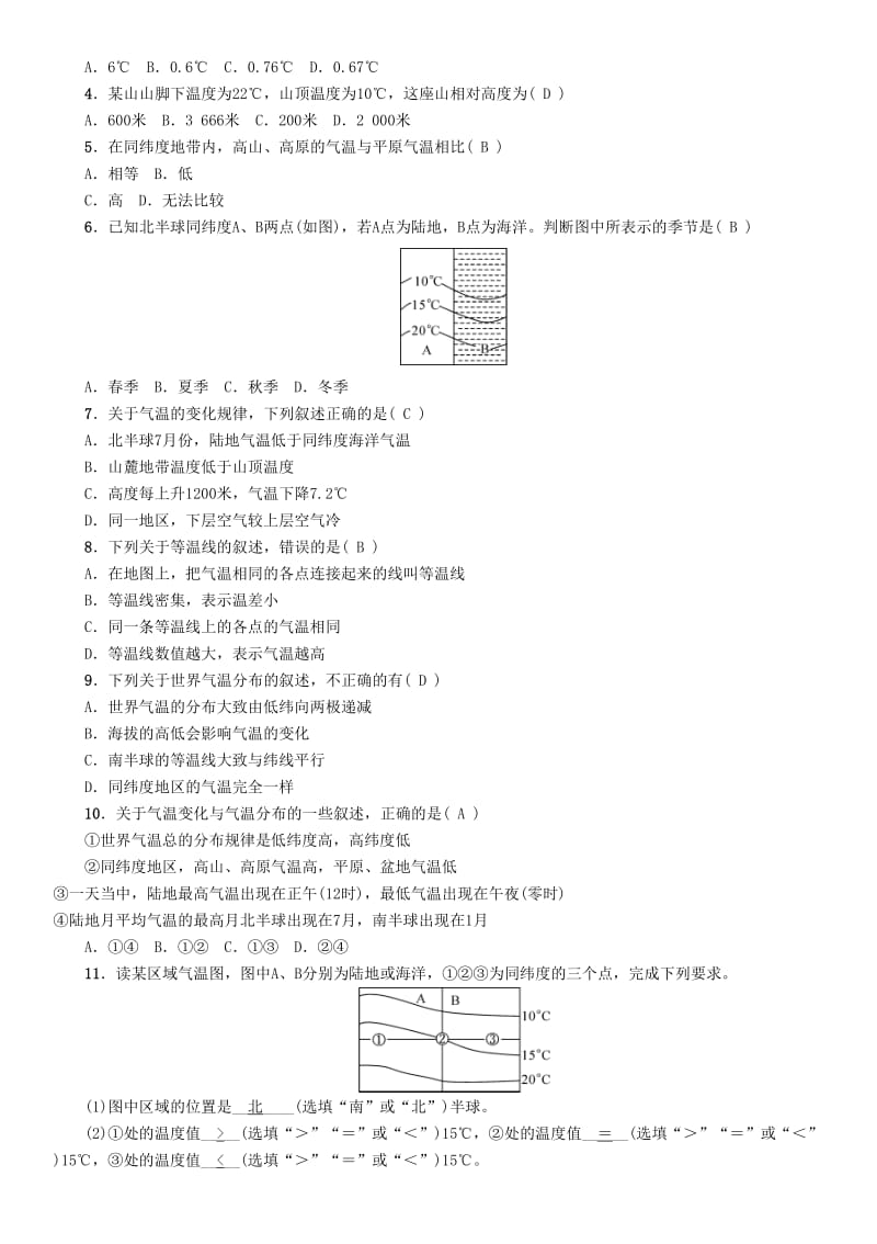 中考命题研究（怀化专版）2017中考地理 专题突破四 气温分布规律精讲精练1_第2页