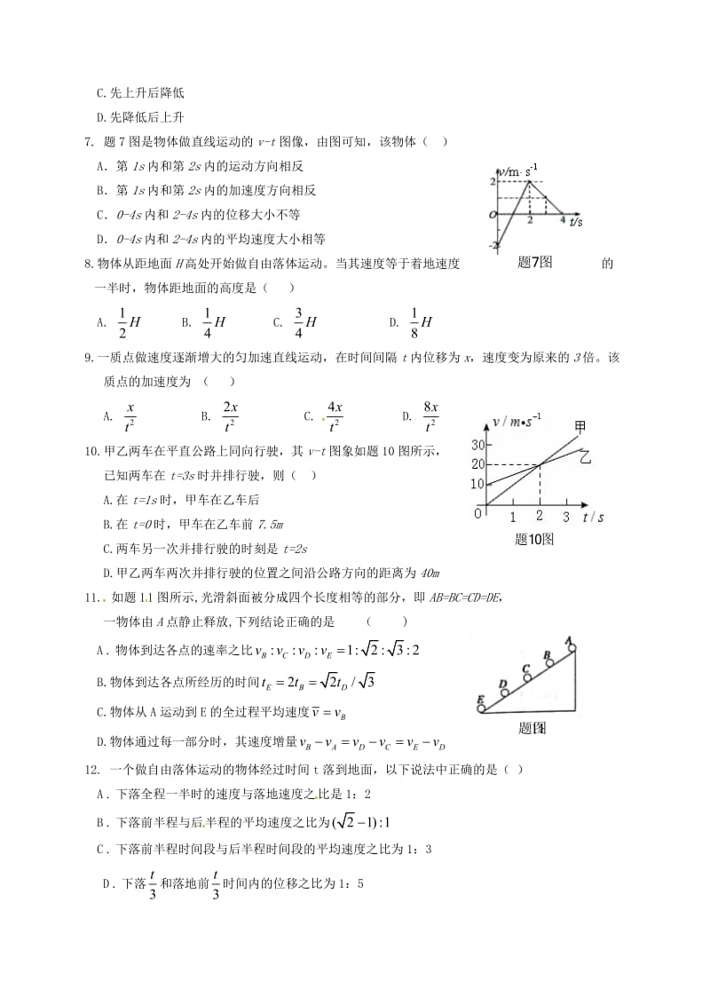 高一物理上学期期中试题82_第2页