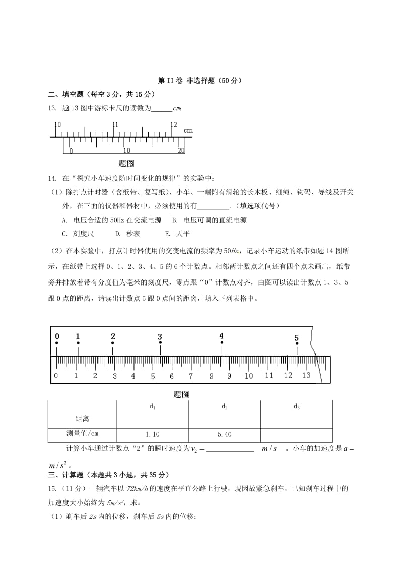 高一物理上学期期中试题82_第3页