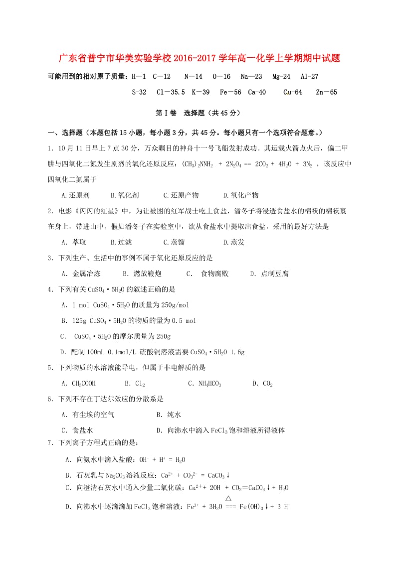 高一化学上学期期中试题33_第1页