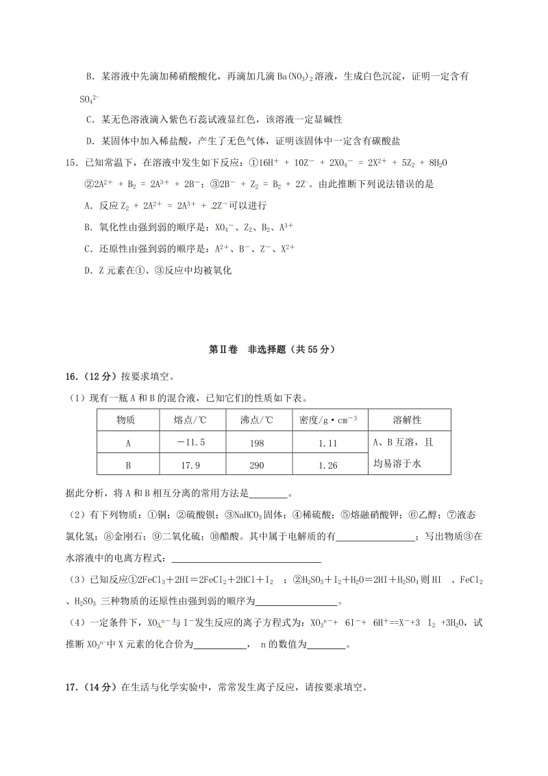 高一化学上学期期中试题33_第3页