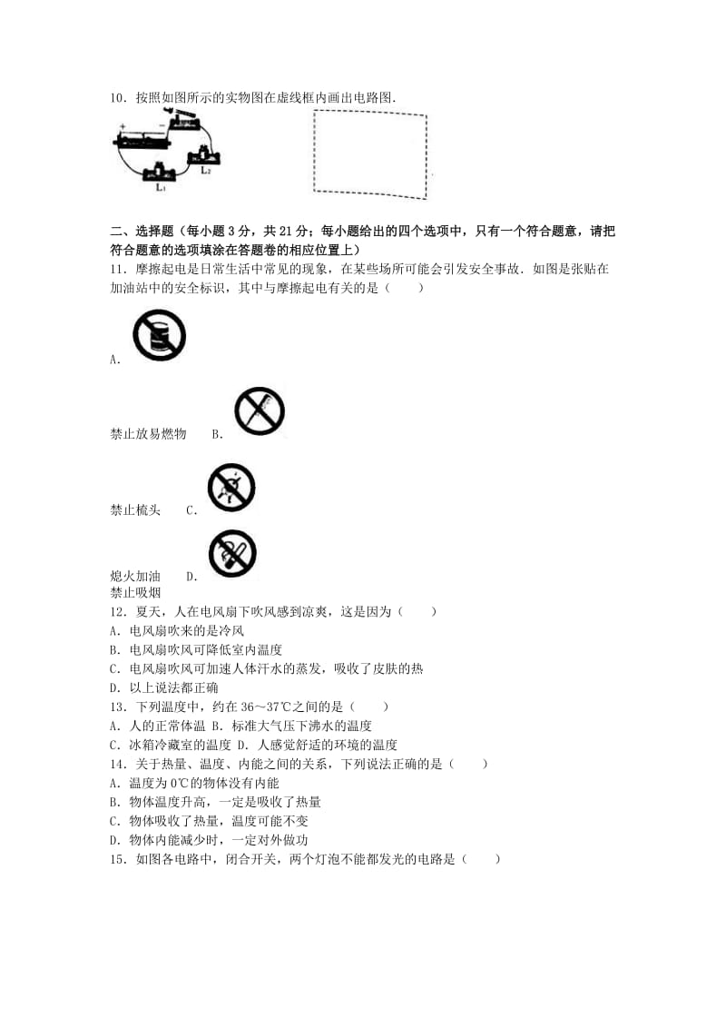 九年级物理上学期期中试卷（含解析） 新人教版 (8)_第2页